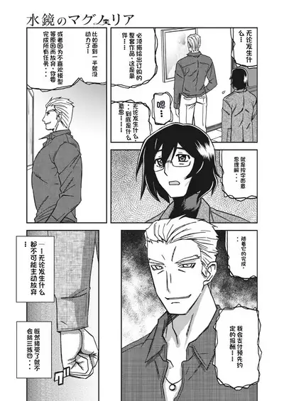 水鏡のマグノリア