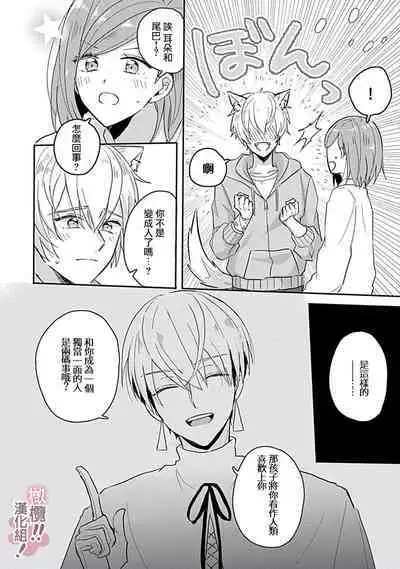 [Nakajō uni] osuwari! Mate! Namecha dame! ! Zen kōtei-kei wan ko ni kyūai sa retemasu~01-05｜坐下！等待！那个不能舔！！被全肯定系小狗猛烈求爱~01-05话[中文] [橄榄汉化组]