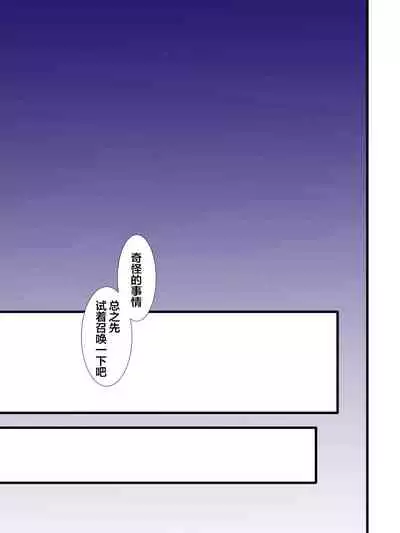 Iyashi no Fukubukuro Servant Gacha