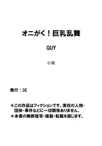 [3E] オニがく!巨乳乱舞 (4) 悪堕ち桃太郎ちゃんが、お友達を無理矢理ヤッちゃう!の巻