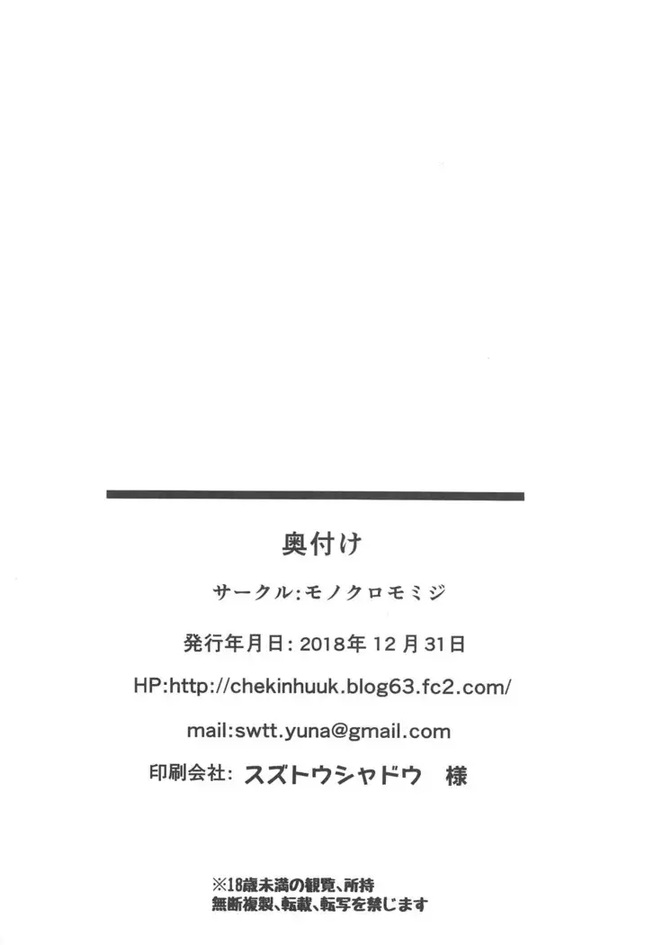 Hamakaze Kairaku ni Otsu