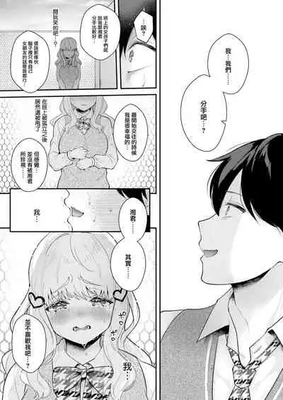 [Mashiro Shirako] Status (COMIC AOHA 2020 Aki) [Chinese] [無邪気漢化組] [Digital]