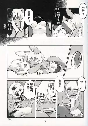 Nanachi ga Shaburu Dake no Hon | 娜娜奇的口交本
