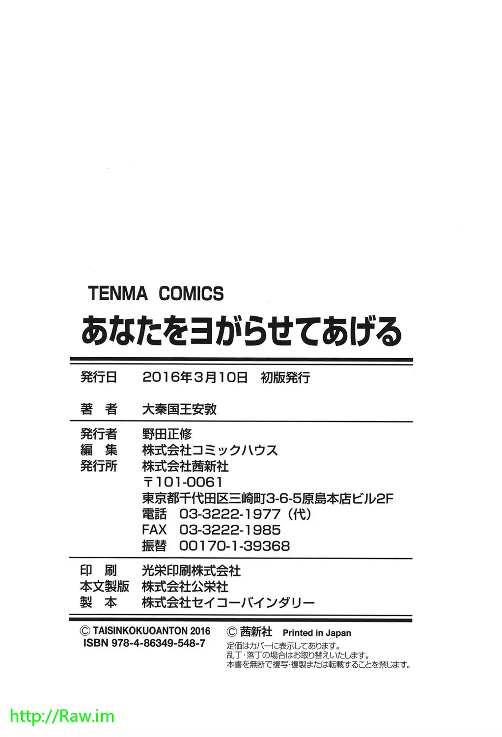 Anata o Yogarasete Ageru