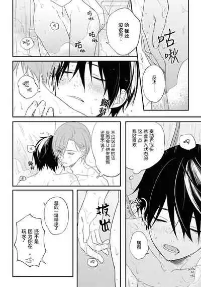 Yabai Yatsu ni Sukareta Hanashi | 被糟糕的家伙给喜欢上了第5话(梨子个人汉化)