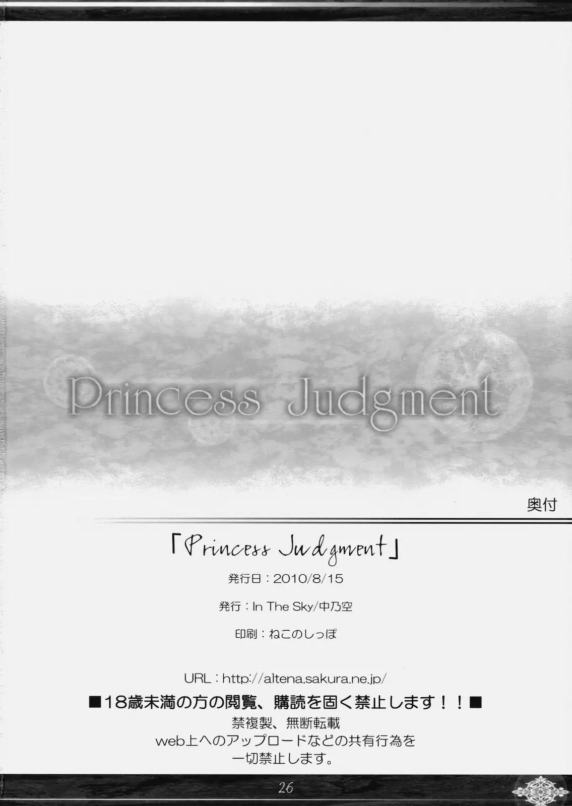 Princess Judgment