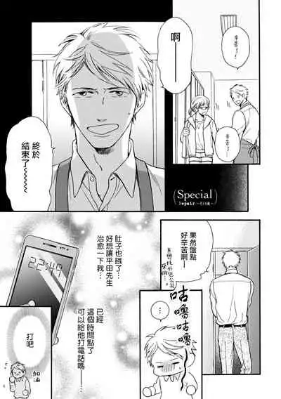 Wakatte Kudasai | 请你明白 Ch. 5+特别篇+附录