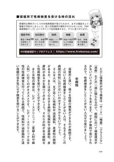 dare mo oshiete kurenai seibyō taisaku handobukku