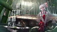 (Reitaisai 13) [LightGuide (Kisamu)] Amanojaku no Jouji (Touhou Project) [Chinese]	[迷途竹林汉化]