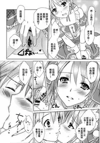 (C87) [MaSBeYa@ATK (AbiOgeneTic melodY KIss) -For Men's Side- (MaSBe Akyto)] You're my special sweetest cake! (THE IDOLM@STER SideM) [Chinese] [EZR個人漢化]