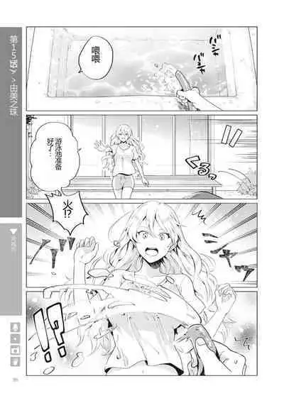 Nyotaika Plus Kanojo