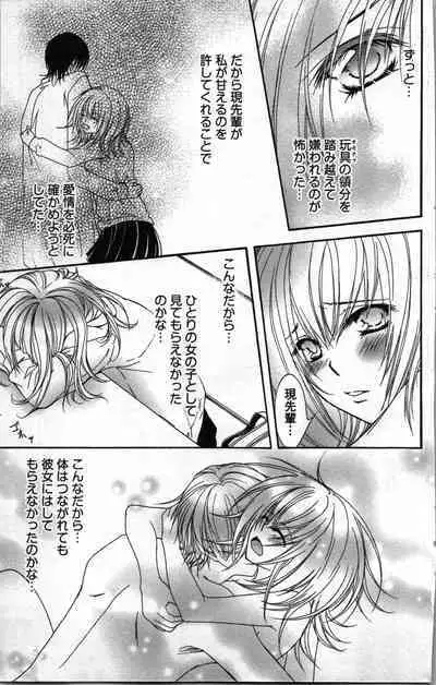 Zettai Meirei Iinari Omocha III