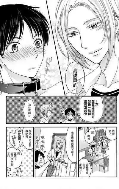 [Mitsuhashi Tomo] Choukyou Kaihatsu Seikatsu ~Kimi ga Ochiru Made Yamerarenai~ | 调教开发生活~不到你堕落为止决不罢休~ 1-7 [Chinese] [拾荒者汉化组] [Digital]