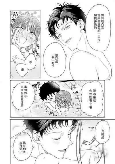 Yuunou Engineer ni wa Ura no Kao ga Aru Watashi o Kaihatsu suru Dekiai Step | 能干程序员隐藏的一面 把我“开发”的溺爱步骤 1-17