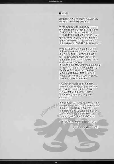 (SC34) [Arisan-Antenna (Koari)] Mune Dake ja, Nai to Omou yo? (THE IDOLM@STER)