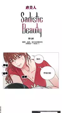 [The Jinshan] Sadistic Beauty | 虐美人 Ch.1-45[Chinese] [17+沒有漢化]