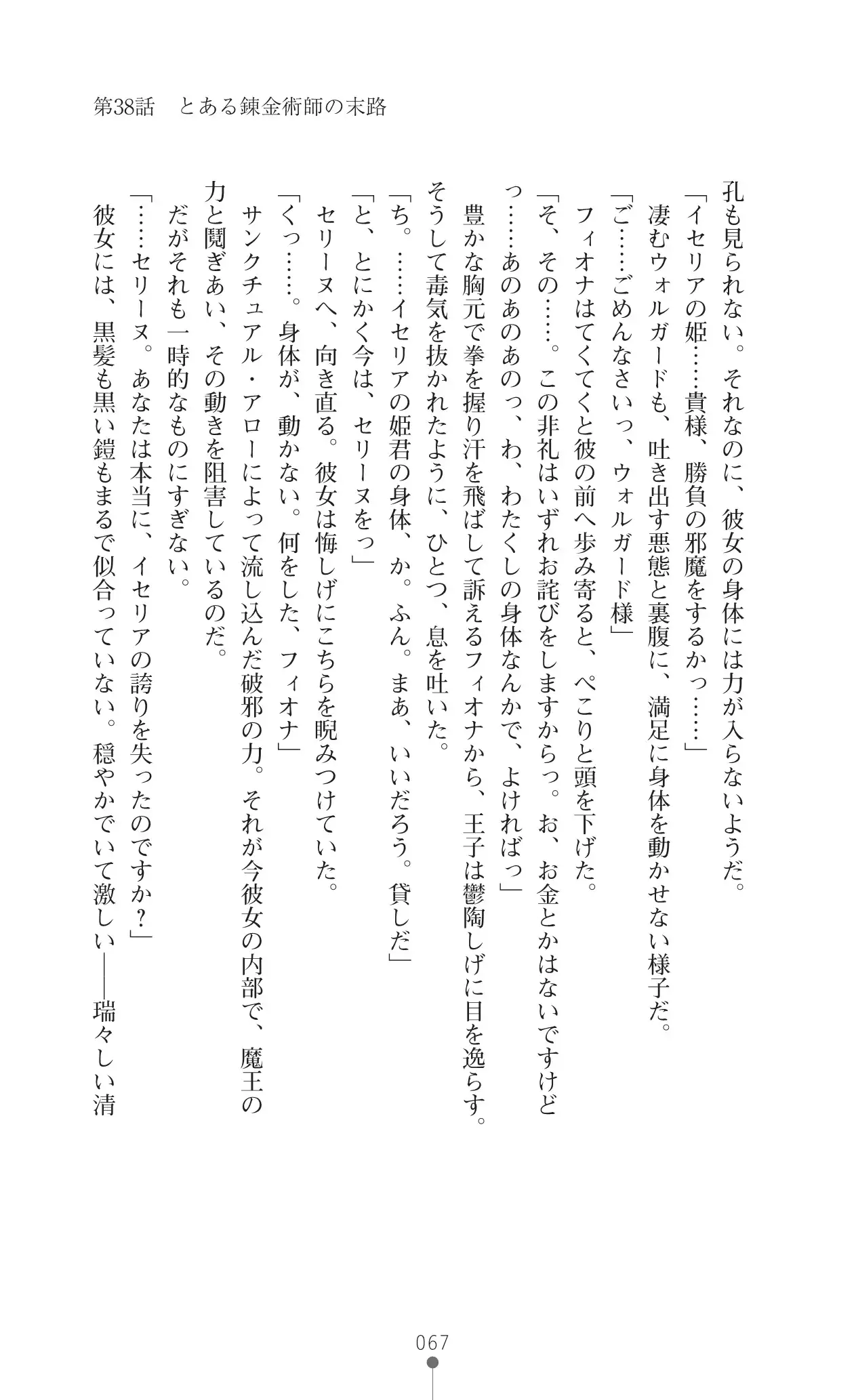 Icerya Eiyuusenki 10