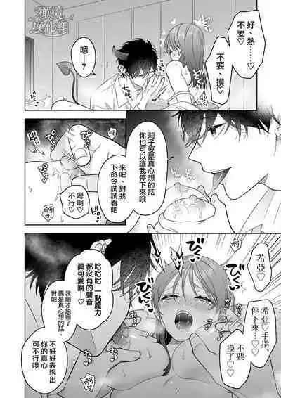 Ukkari Shoukan Shichatta Sewayaki Dekiai Inma ni Yoshi Yoshi Ecchi de Otosareru | 被一不小心召唤出来的爱照顾人的淫魔宠溺、然后被他溫柔的性爱攻陷了