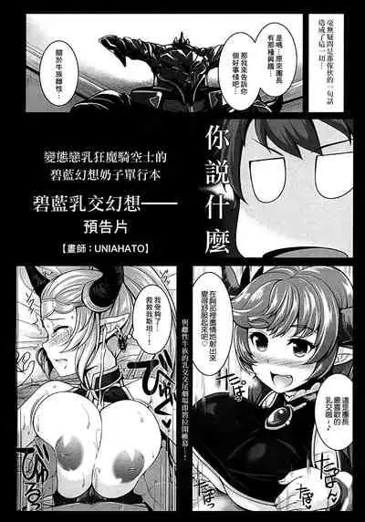 GRANBLUE FANTASY no Ecchi na Copybon