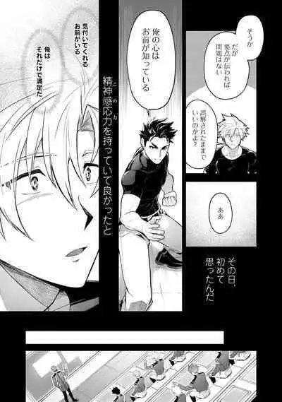 Haiboku Eiyuu, Ryoujoku