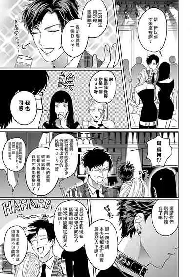 Dom/Sub Universe BL 01-03