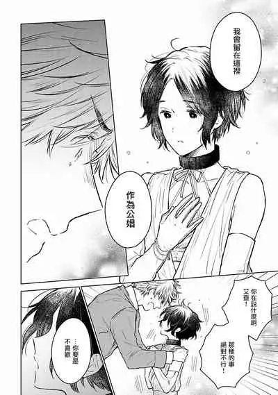 [Furukawa Fumi] Omega Koukyu Shoukan Ronnie Danshaku no Otsuki-sama | OMEGA高级娼馆 罗尼男爵与白月光 Ch. 1-5+番外1-2 [Chinese] [冒险者公会] [Digital]