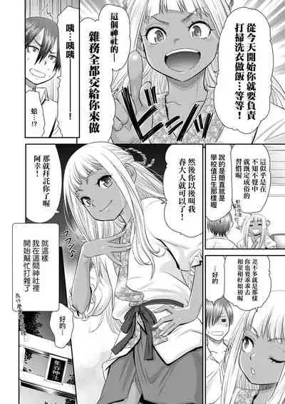 Etsuraku no Miko | 悅樂的巫女