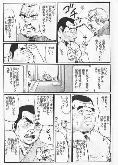 [Kobinata] Rentai sekinin (SAMSON No.309 2008-04)