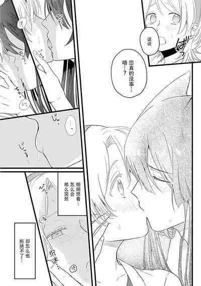 Okitsune Shachou no Saraware Hanayome | 狐狸社长的诱拐新娘 1-5 end