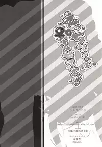 Ecchi na Koto sasete yo!