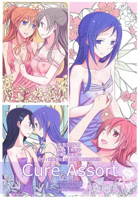 Cure Assort 3