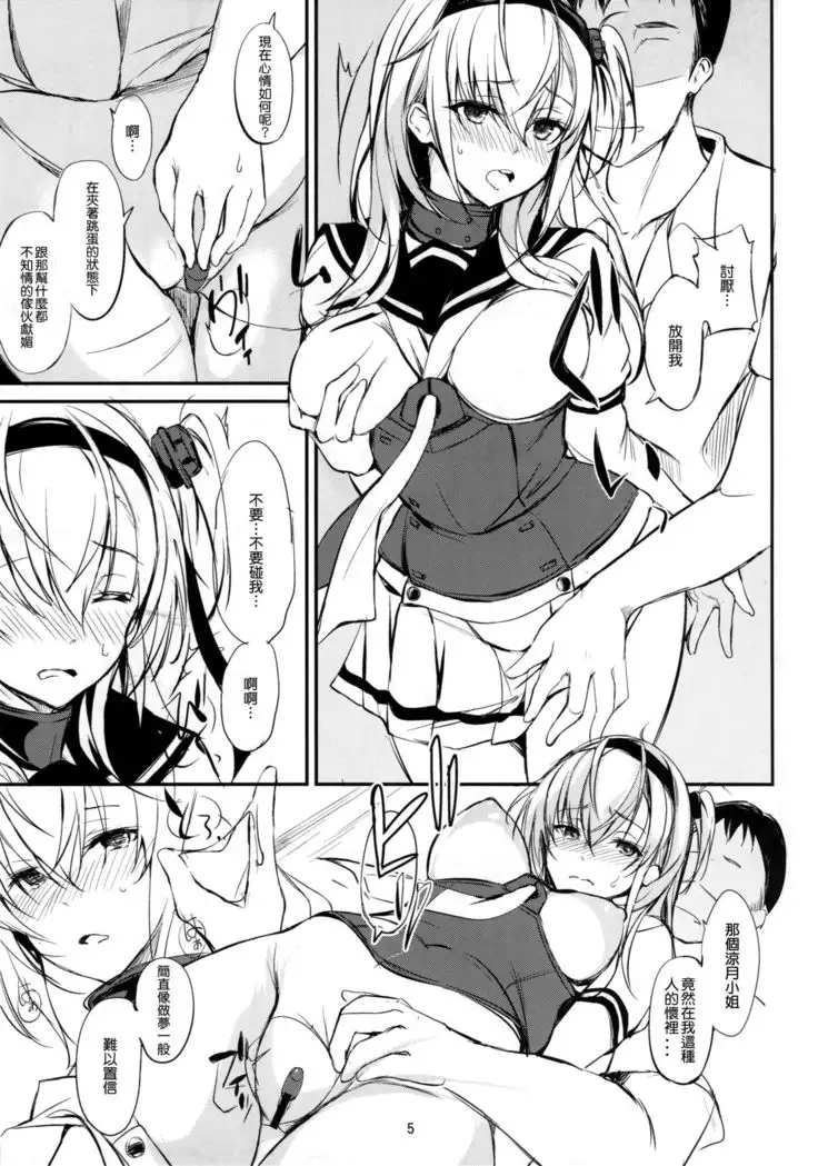 Saitei na Watashi no Koto o | 쓰레기 같은 나를