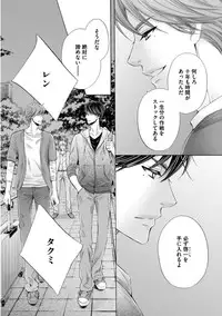 [Kamon Saeko] Futari no Musuko ni Nerawarete Imasu