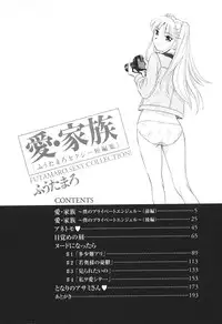 [Futamaro] Ai-Kazoku