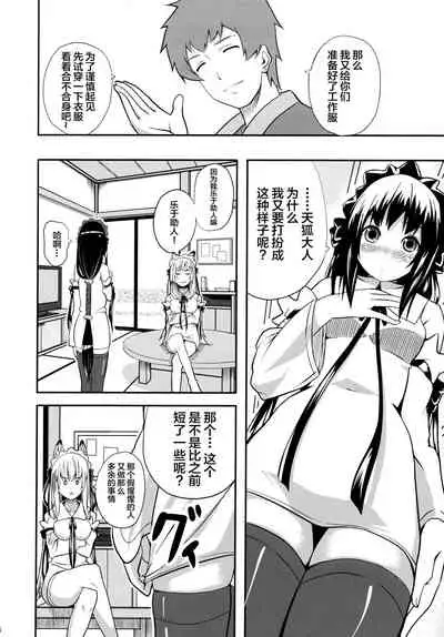 (C74) [Senpenbankashiki (DATE)] Hare, Tokidoki Oinari-sama 4 (Wagaya no Oinari-sama.) [Chinese] [逃亡者x新桥月白日语社汉化]