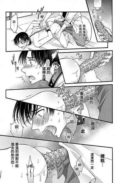 [Mitsuhashi Tomo] Choukyou Kaihatsu Seikatsu ~Kimi ga Ochiru Made Yamerarenai~ | 调教开发生活~不到你堕落为止决不罢休~ 1-10 [Chinese] [拾荒者汉化组] [Digital]