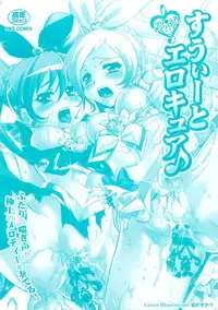 [Anthology] Suite Erocure
