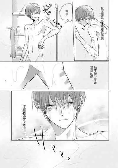 [Sangou Mitsuru] Mask Danshi wa Koishitakunai no ni 2 | 口罩男子明明不想恋爱2 Ch. 11-13 [Chinese] [冒险者公会] [Digital]