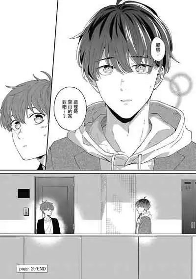 [Nomori Mochi] Hayama-sensei no Dakimakura | 叶山老师的抱枕 Ch. 1-5 [Chinese] [拾荒者汉化组] [Digital]