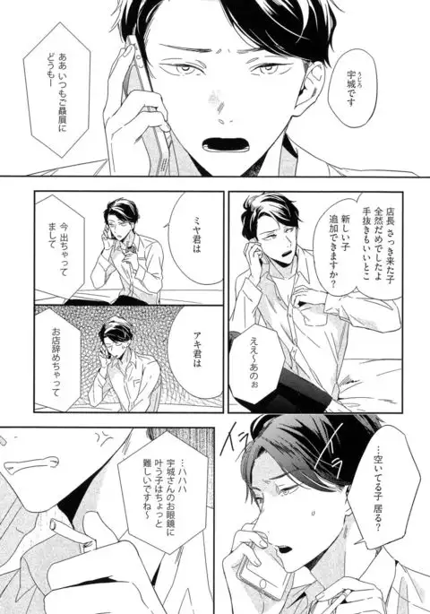 Itoshi no Centimeter