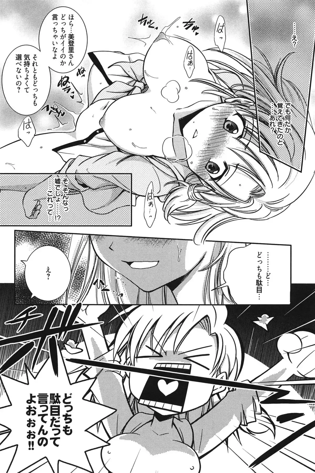 処女恋しましょ♥