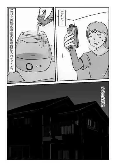 【近親相姦体験】いま父さん横にいるけど中で出しても良いよね？