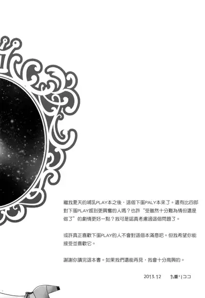 (C85) [99mg (Coconoe Ricoco)] Inran Senpai to Sanran Play [Chinese]