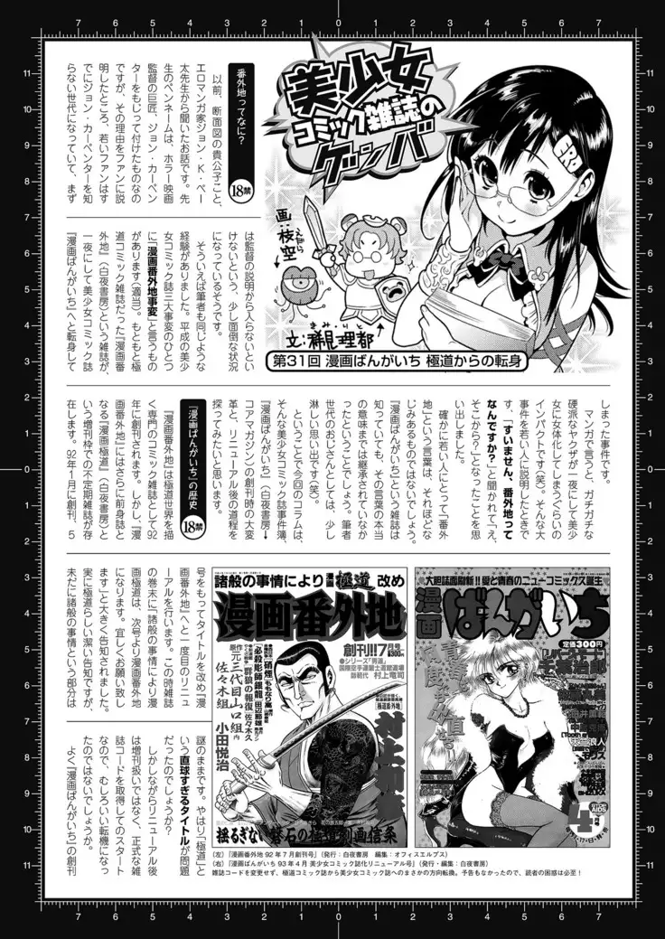 2D Dream Magazine 2019-02 Vol. 104