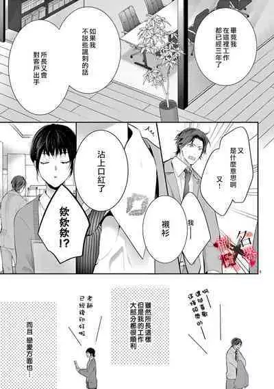 [Sawamura Mariko] Meikina Kanojo no Aishikata. ~Bengoshi Joushi ga Watashi ni Honki ni Naru Soudesu~01-05话｜名器女友的宠爱方式。 ～律师上司好像对我是认真的01-05话[中文] [橄榄汉化组]