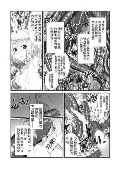 Kusurishi Elf♂ ga Tsugou no Yoi Seitenkan Shokushu to Deatta Koto de Jinsei Daiseikou Suru Hon | 精灵♂药师碰巧遇到性转换触手后人生大成功的本子