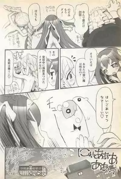 Karyou Gakuen Shotoubu Vol.23