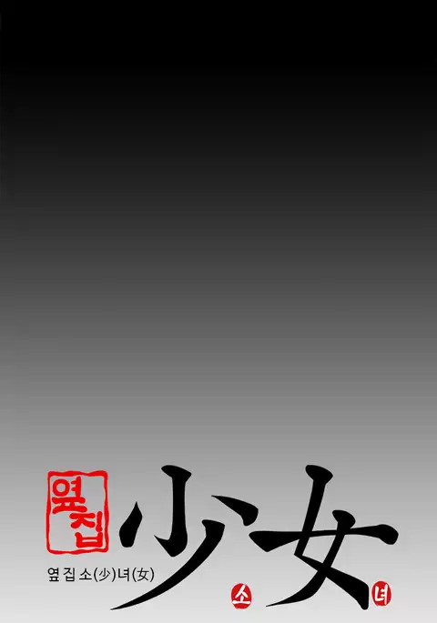 Girl Next Door Ch.1-37