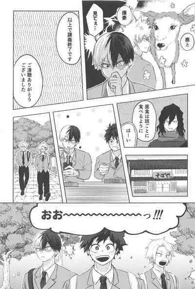 mitsuketakoigaakakunarutoki