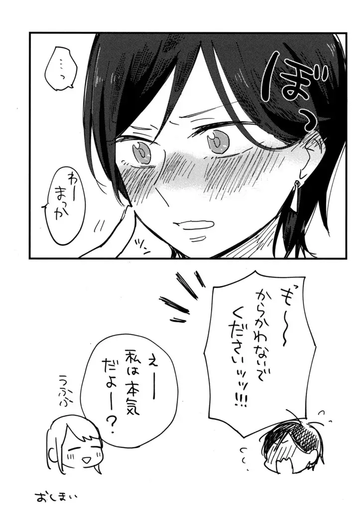 Onee-san ni Taberaretai